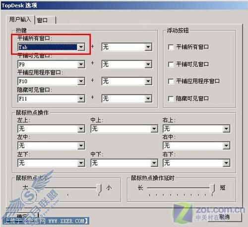 让XP和Vista一样拥有动态窗口特效