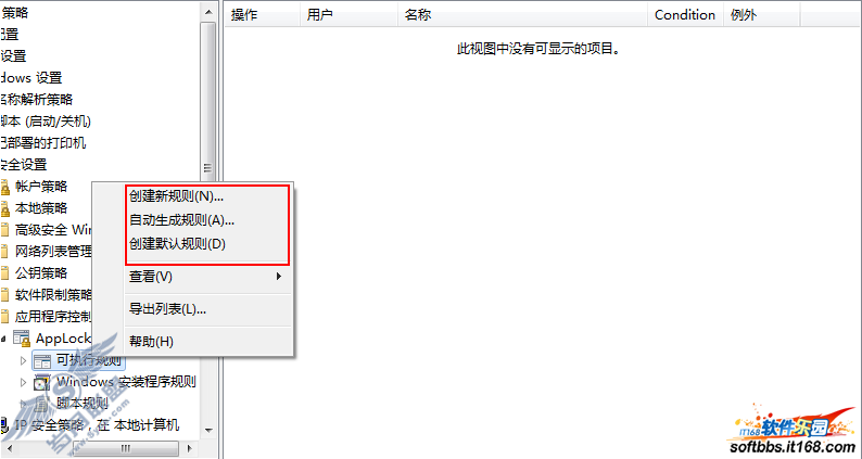 Windows 7 AppLockerӦ顾ͼ_