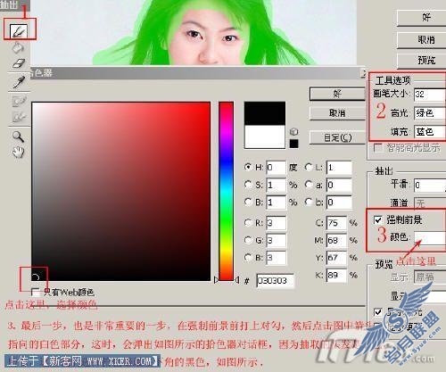 图5 Photoshop抽出滤镜设置