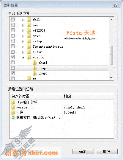 为Vista索引添加新的文件或位置