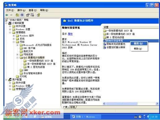 讨回Windows XP私扣网速资源
