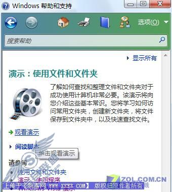 找出Vista系统中暗藏视频教程