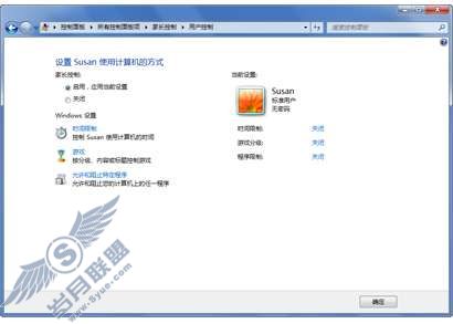 Windows 7功能介绍：家长控制【图】_