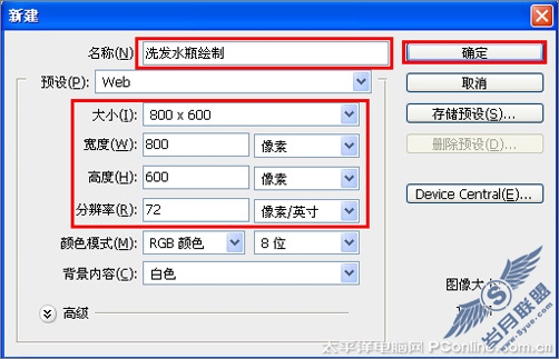 Photoshop CS3打造多彩精美的洗发水瓶