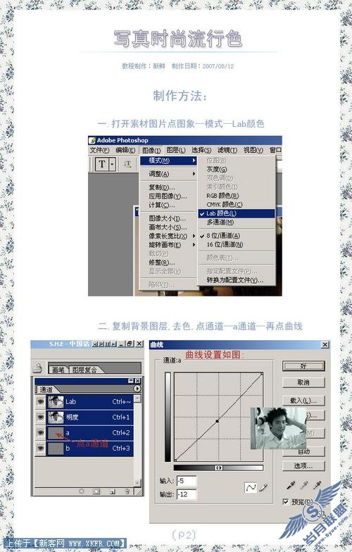 PhotoShop照片处理调出写真时尚流行色 