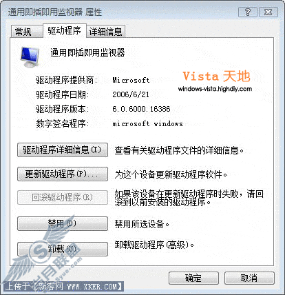 在Vista中找回旧版驱动 拒绝被逼花钱升级 