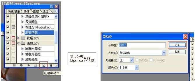Photoshop批处理动作图解