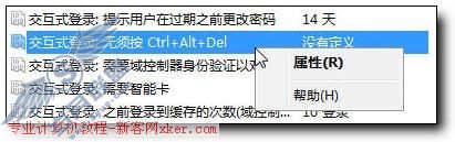 Vista中文版技巧:启用经典登陆模式