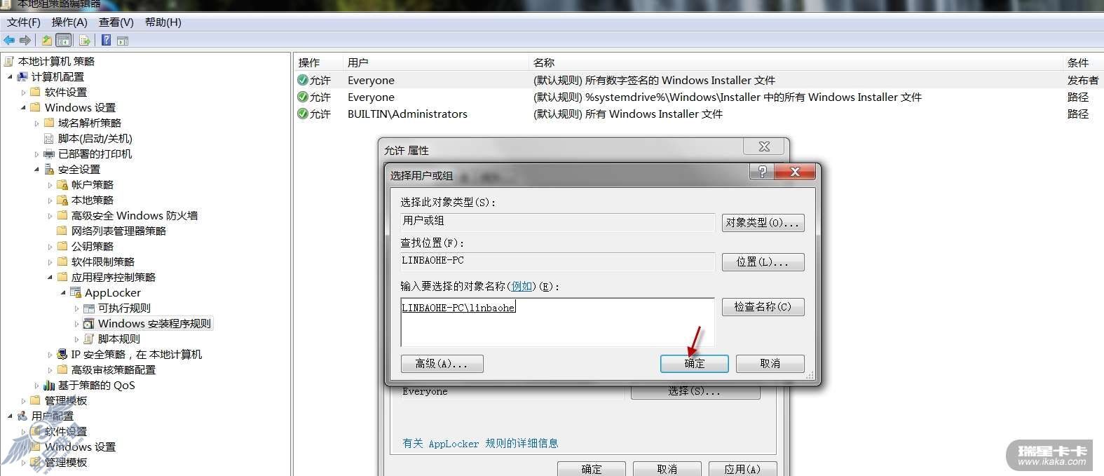 windows 7applockerĲԤӦáͼ_