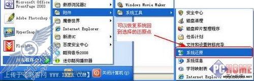 微软Win XP系统还原功能使用功略