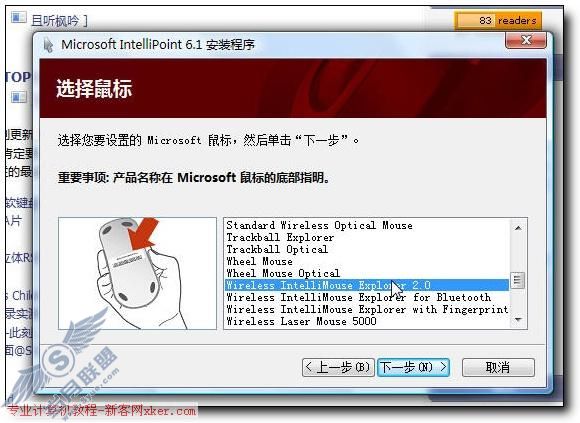 Vista中文版傻瓜教程:搞定微软鼠标