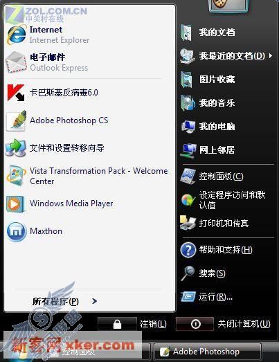 真假难辨 将XP打扮的和Vista一样
