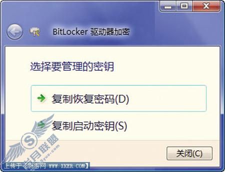 Vista系统BitLocker使用揭秘(下)