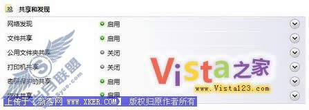轻松配置Win Vista网络和共享中心