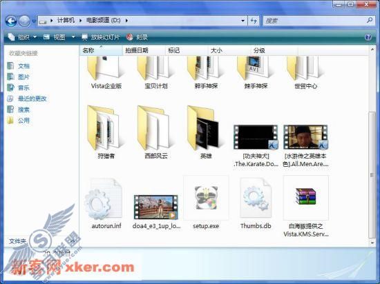 Win Vista系统对熊猫烧香的反应