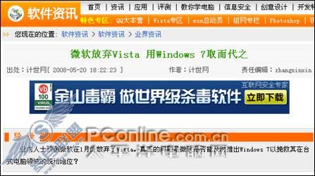 评论:与XP相提并论是Vista的最大耻辱