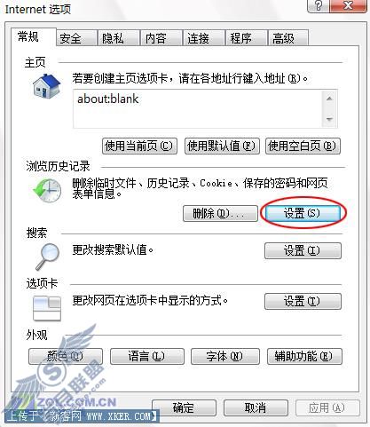 简单更改IE7.0浏览器的临时文件夹