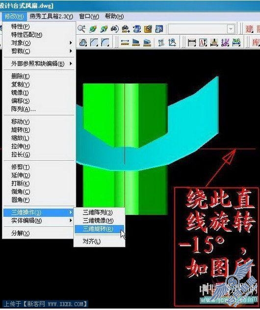AutoCAD实例:坐式电风扇建模过程
