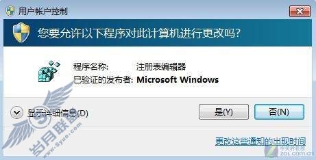 系统组件让Windows 7更安全 