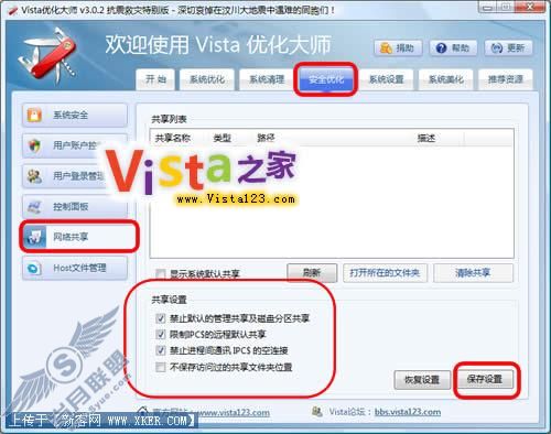 Win Vista工作站安全防护轻松四招