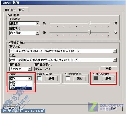 让XP和Vista一样拥有动态窗口特效