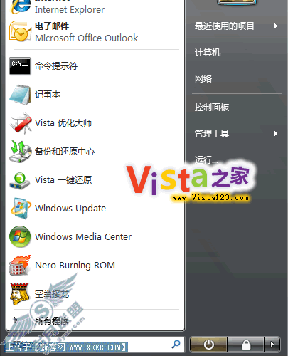 Vista开始菜单常用程序新排序方式