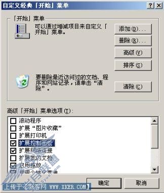 与众不同 Win XP开始菜单也要VIP