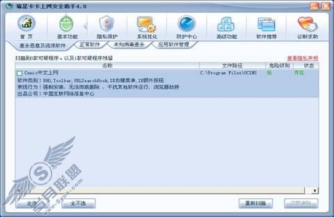 奇虎:各杀毒软件报CNNIC中文上网为木马