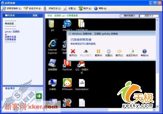 Vista,Windows,Vista应用,Vista远程协助