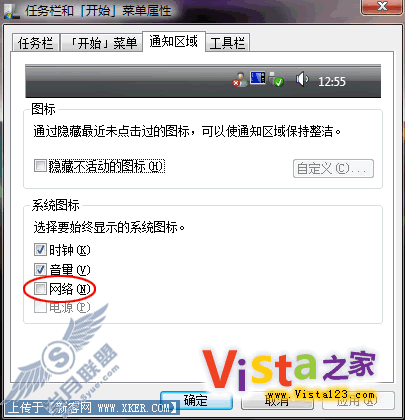 轻松控制Win Vista系统托盘图标