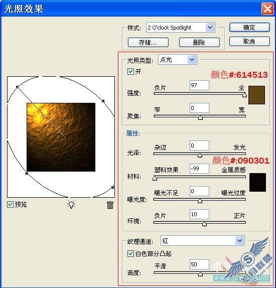 Photoshop教程：制作岩石上的发光字
