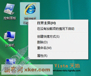 找回Windows Vista桌面的IE7.0图标