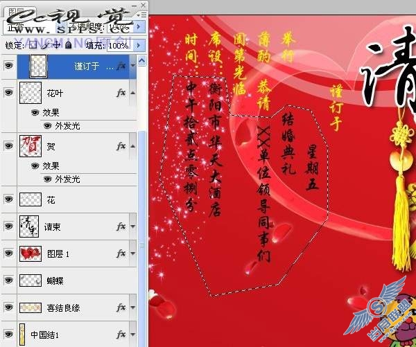 PhotoShop教程：合成喜庆的结婚请柬