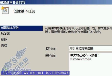 高手教你实现Vista自动宽带连接