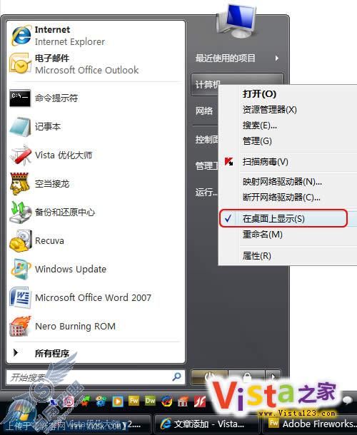 最快速定制Vista桌面上的系统图标
