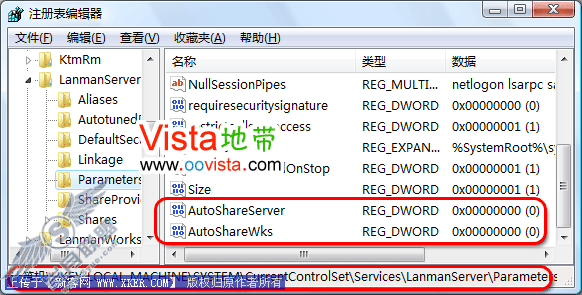 多种方法轻松关闭Vista默认共享