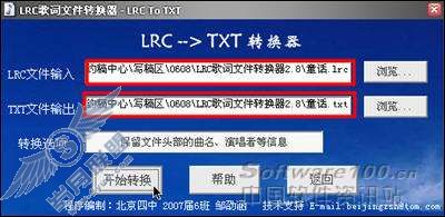 逐个击破免费LRC歌词文件转换器评测(2)