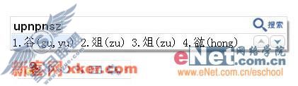 聪明、智能 谷歌拼音输入法抢鲜试用