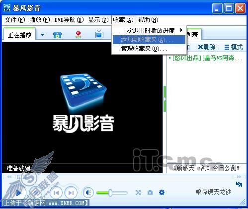 暴风影音实现单个文件片断循环播放