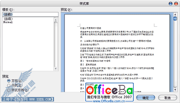 在Word2007 中运行“自动套用格式”命令