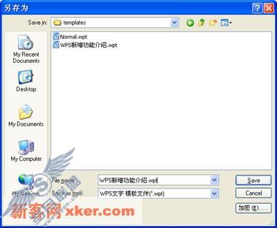 教你快速搞定常用WPS模板技巧两则