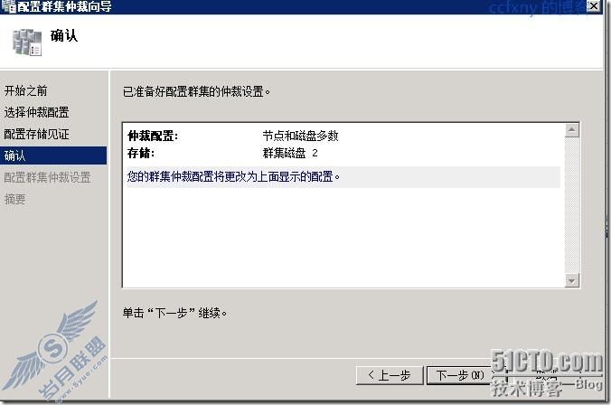 windows server 2008 R2虚拟化高可用群集之二创建及配置群集