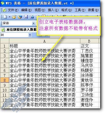 WPS制作座位牌DIY终极技巧大放送【图】_
