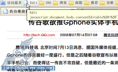 想改就改 在浏览器中任意编辑网页