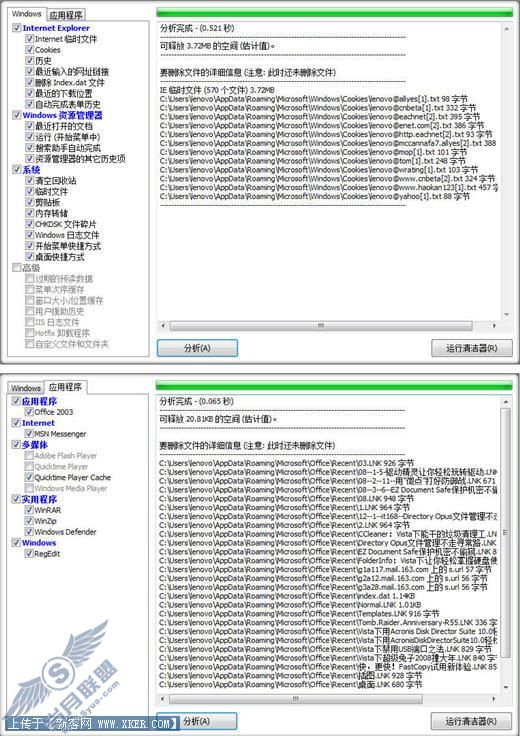 CCleaner:Vista能干的垃圾清理工