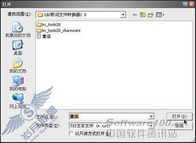 逐个击破免费LRC歌词文件转换器评测(3)