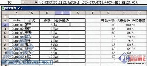 巧用Excel 帮我进行学生成绩统计