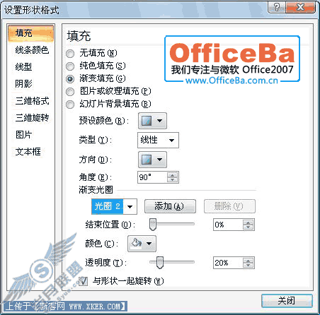 用PPT2007制作水晶球效果