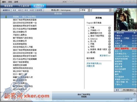 无限和谐 客客通让音乐更便捷