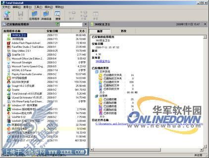 用TotalUninstall:软件安装卸载不留痕(4)